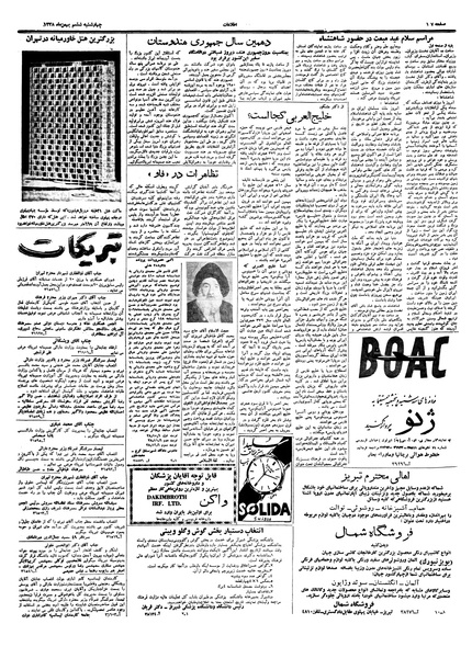 پرونده:Ettelaat13381106.pdf