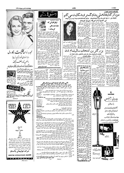 پرونده:Ettelaat13381106.pdf