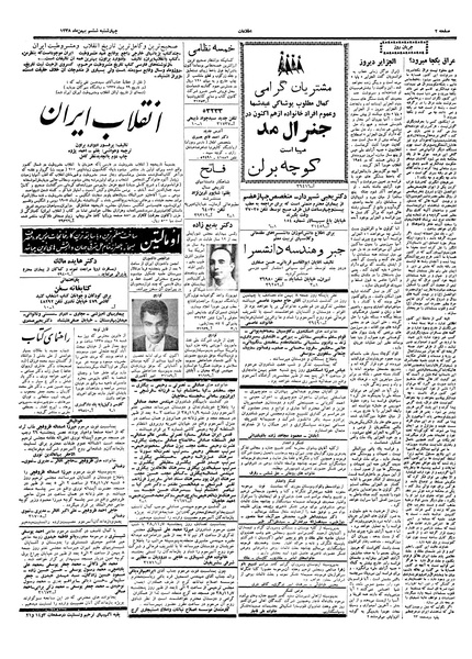 پرونده:Ettelaat13381106.pdf