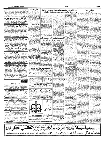 پرونده:Ettelaat13381106.pdf