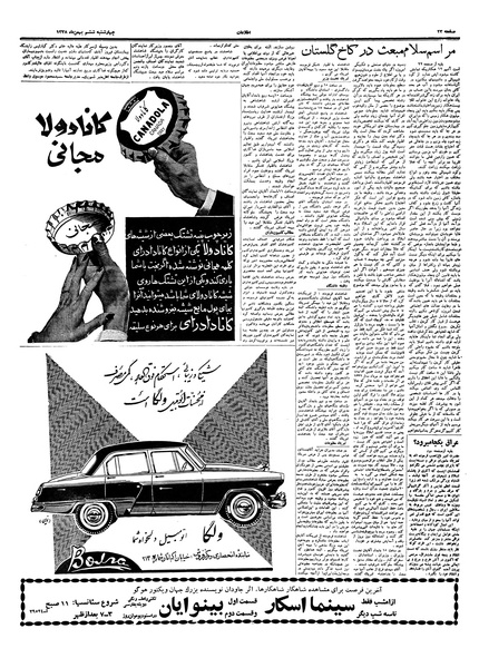 پرونده:Ettelaat13381106.pdf