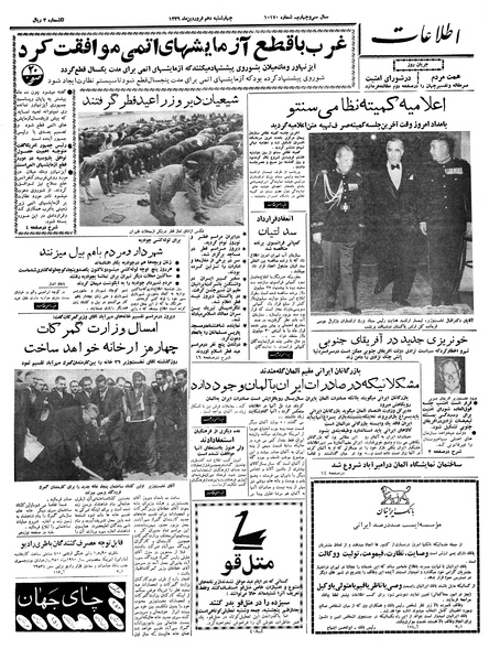 پرونده:Ettelaat13390110.pdf