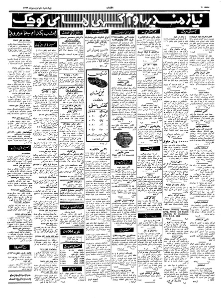 پرونده:Ettelaat13390110.pdf