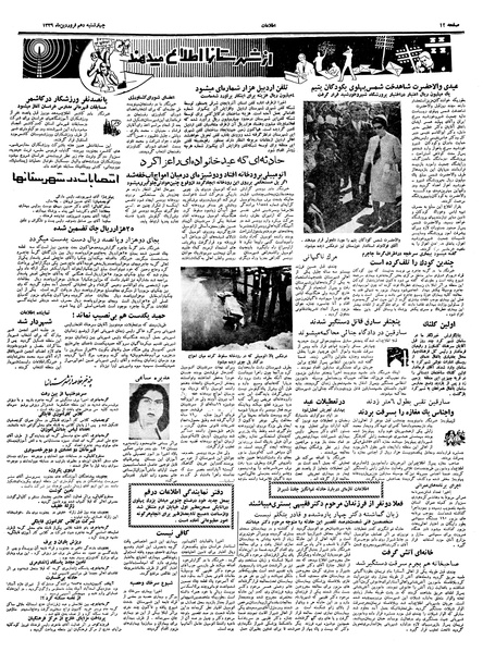 پرونده:Ettelaat13390110.pdf