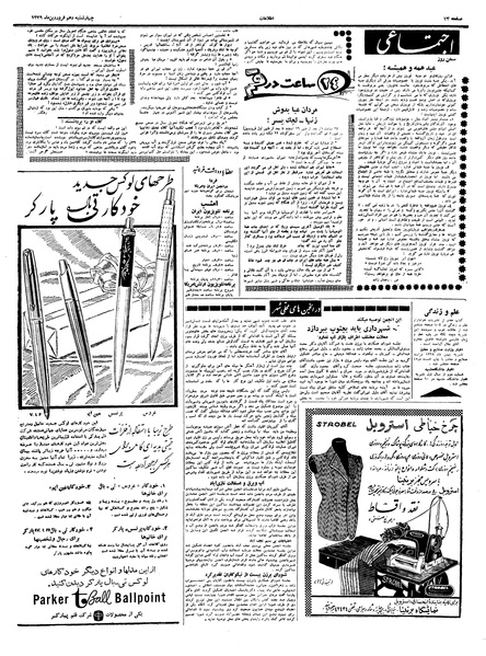 پرونده:Ettelaat13390110.pdf
