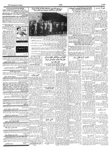 پرونده:Ettelaat13390110.pdf