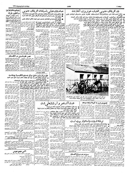 پرونده:Ettelaat13390110.pdf