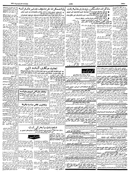 پرونده:Ettelaat13390110.pdf