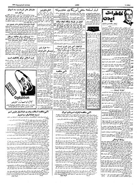 پرونده:Ettelaat13390110.pdf