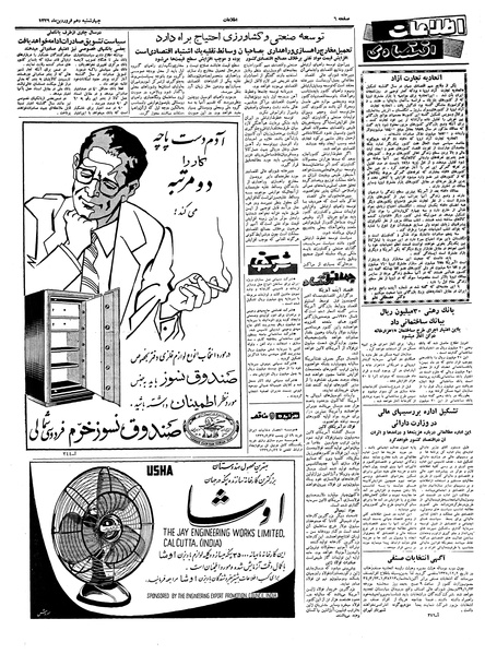 پرونده:Ettelaat13390110.pdf