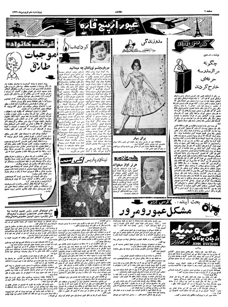 پرونده:Ettelaat13390110.pdf