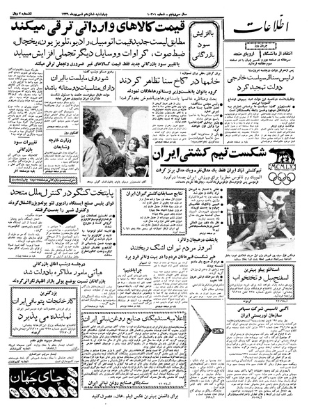 پرونده:Ettelaat13390616.pdf