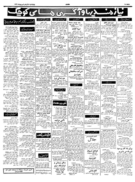 پرونده:Ettelaat13390616.pdf