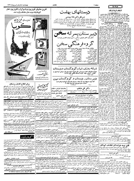 پرونده:Ettelaat13390616.pdf