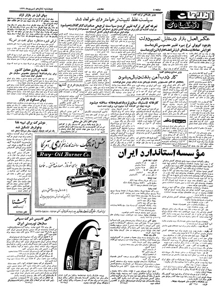 پرونده:Ettelaat13390616.pdf