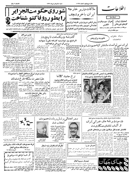 پرونده:Ettelaat13390716.pdf