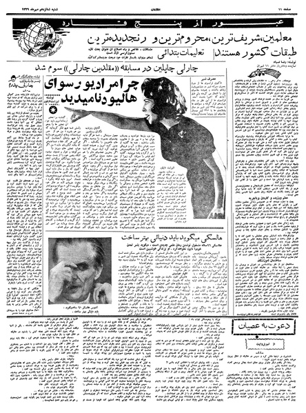 پرونده:Ettelaat13390716.pdf