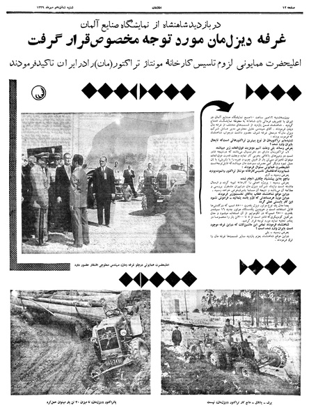 پرونده:Ettelaat13390716.pdf