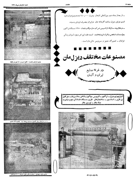 پرونده:Ettelaat13390716.pdf