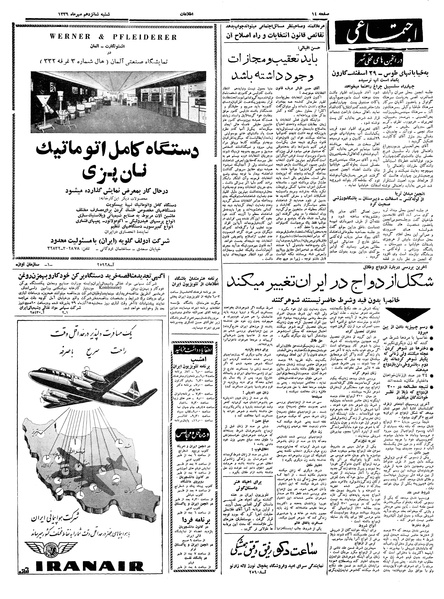 پرونده:Ettelaat13390716.pdf