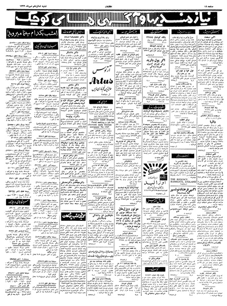 پرونده:Ettelaat13390716.pdf