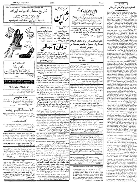پرونده:Ettelaat13390716.pdf