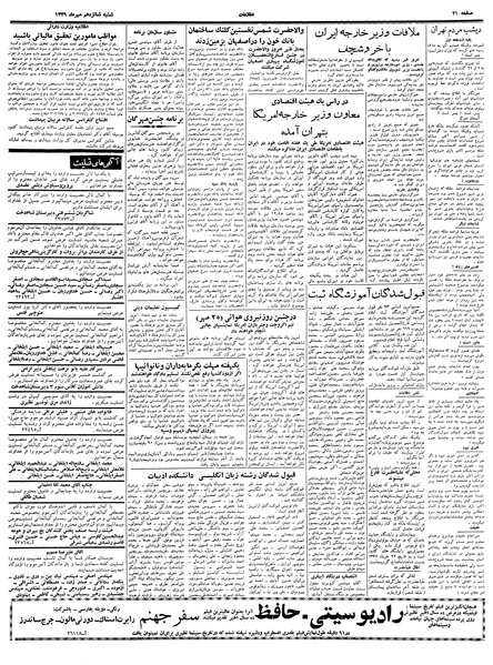 پرونده:Ettelaat13390716.pdf