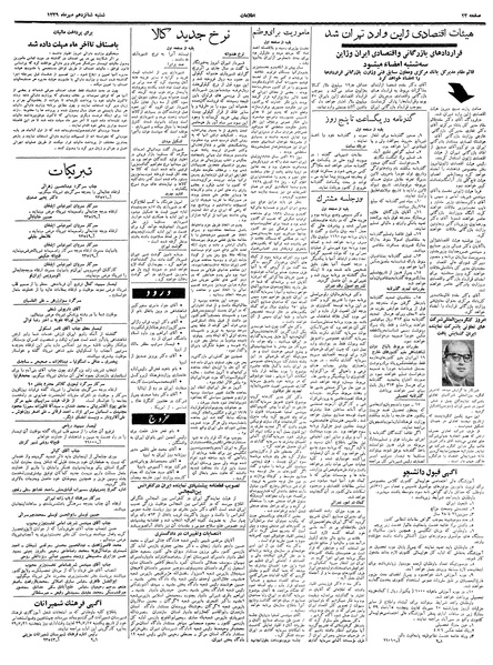 پرونده:Ettelaat13390716.pdf