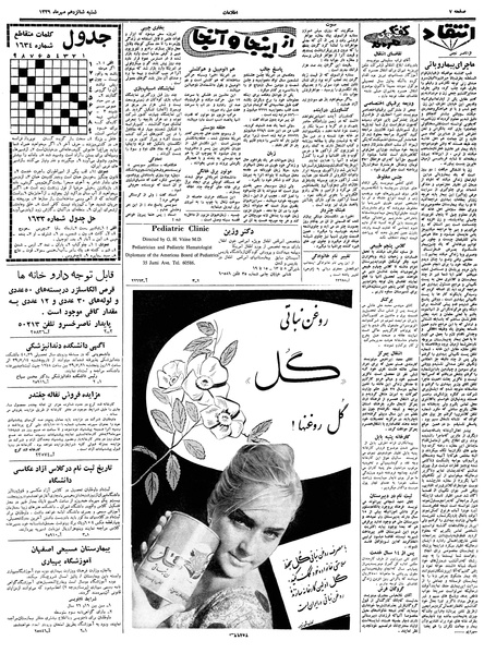 پرونده:Ettelaat13390716.pdf