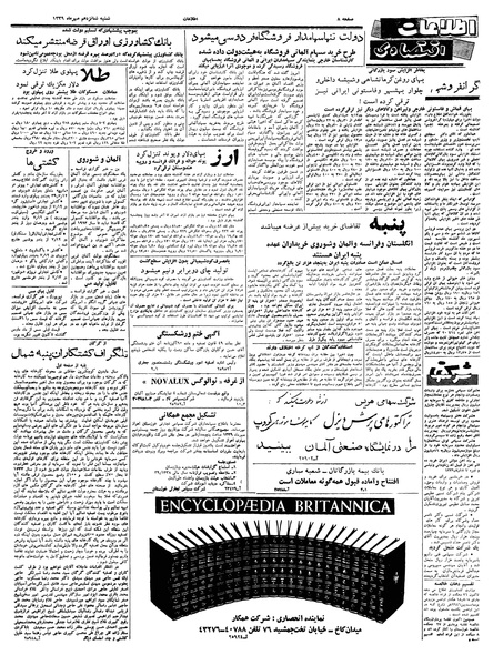 پرونده:Ettelaat13390716.pdf