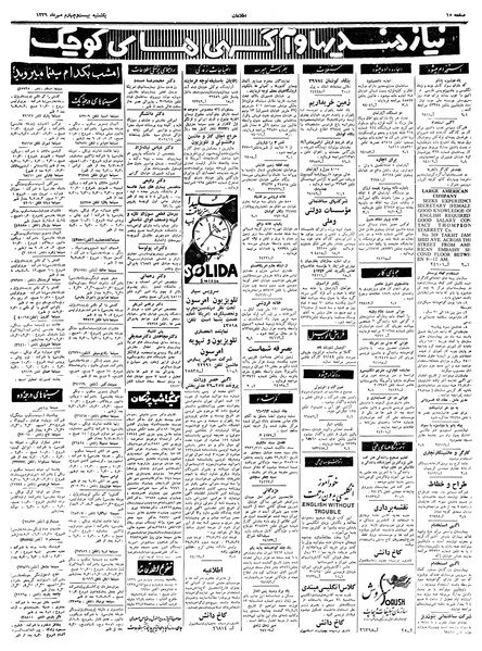 پرونده:Ettelaat13390724.pdf