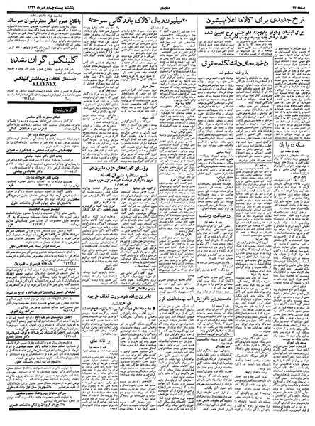 پرونده:Ettelaat13390724.pdf