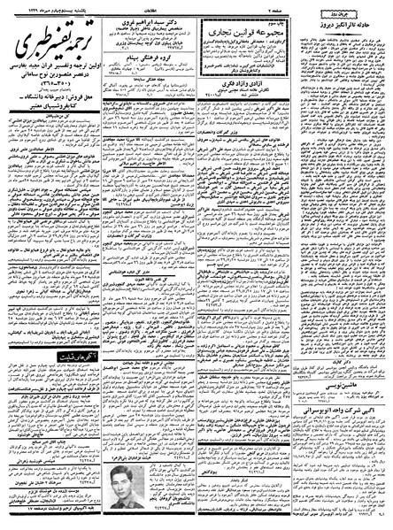 پرونده:Ettelaat13390724.pdf