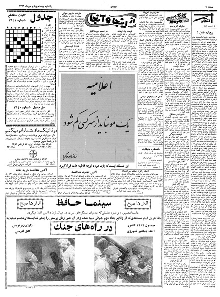 پرونده:Ettelaat13390724.pdf