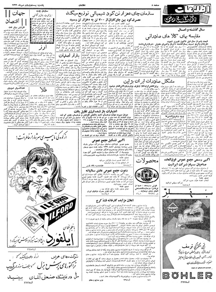 پرونده:Ettelaat13390724.pdf