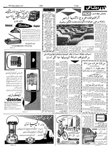 پرونده:Ettelaat13391122.pdf