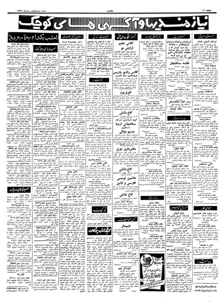 پرونده:Ettelaat13391122.pdf