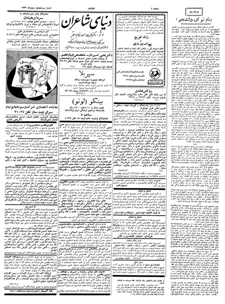 پرونده:Ettelaat13391122.pdf