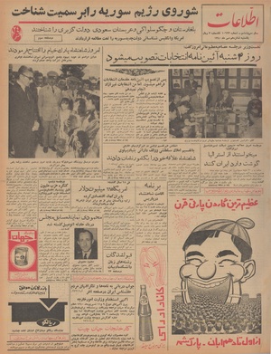 Ettelaat13400716.pdf