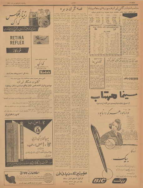 پرونده:Ettelaat13400716.pdf