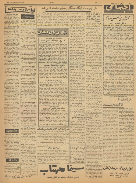 پرونده:Ettelaat13400716.pdf