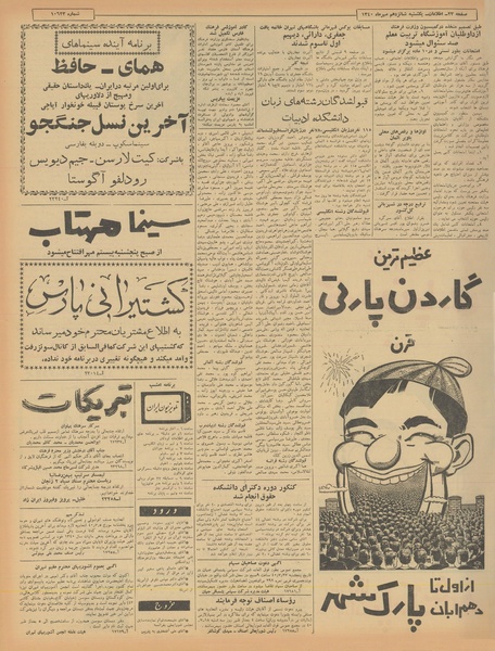 پرونده:Ettelaat13400716.pdf