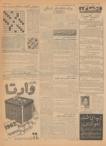 پرونده:Ettelaat13410330.pdf