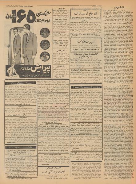 پرونده:Ettelaat13410330.pdf