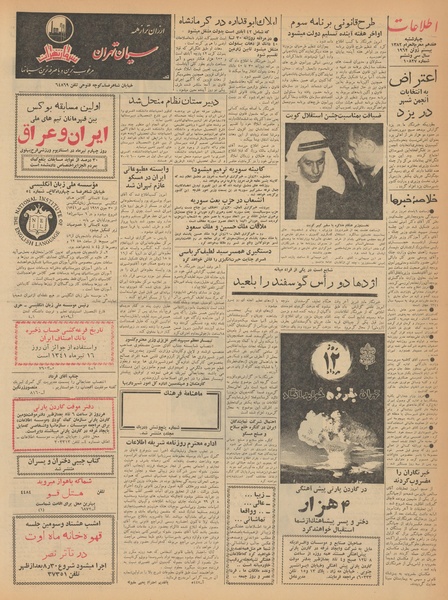 پرونده:Ettelaat13410330.pdf