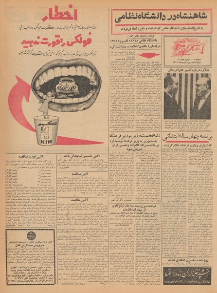 پرونده:Ettelaat13410330.pdf