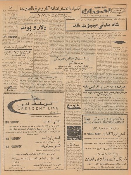 پرونده:Ettelaat13410330.pdf