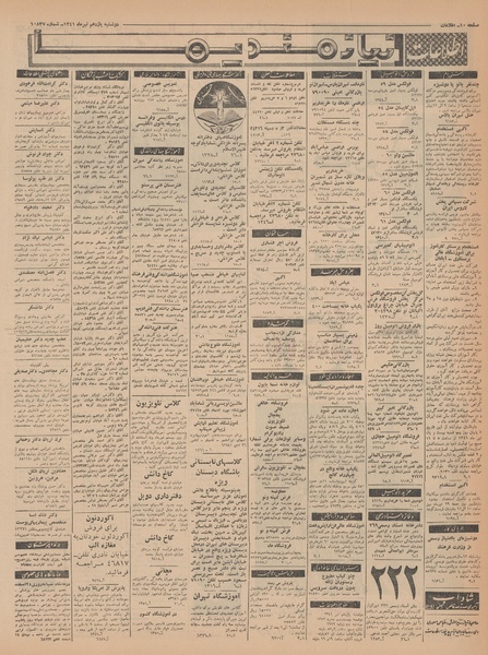 پرونده:Ettelaat13410411.pdf