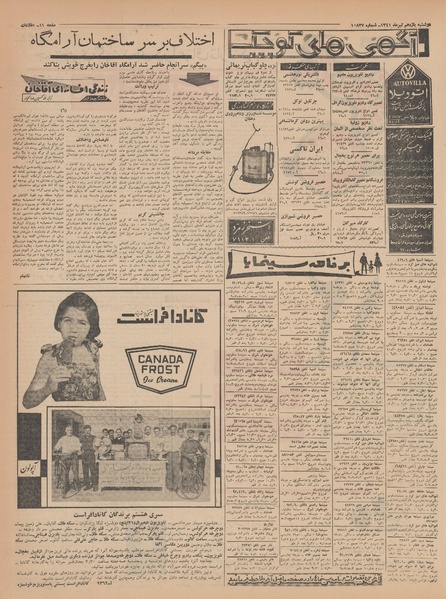 پرونده:Ettelaat13410411.pdf