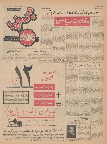 پرونده:Ettelaat13410411.pdf